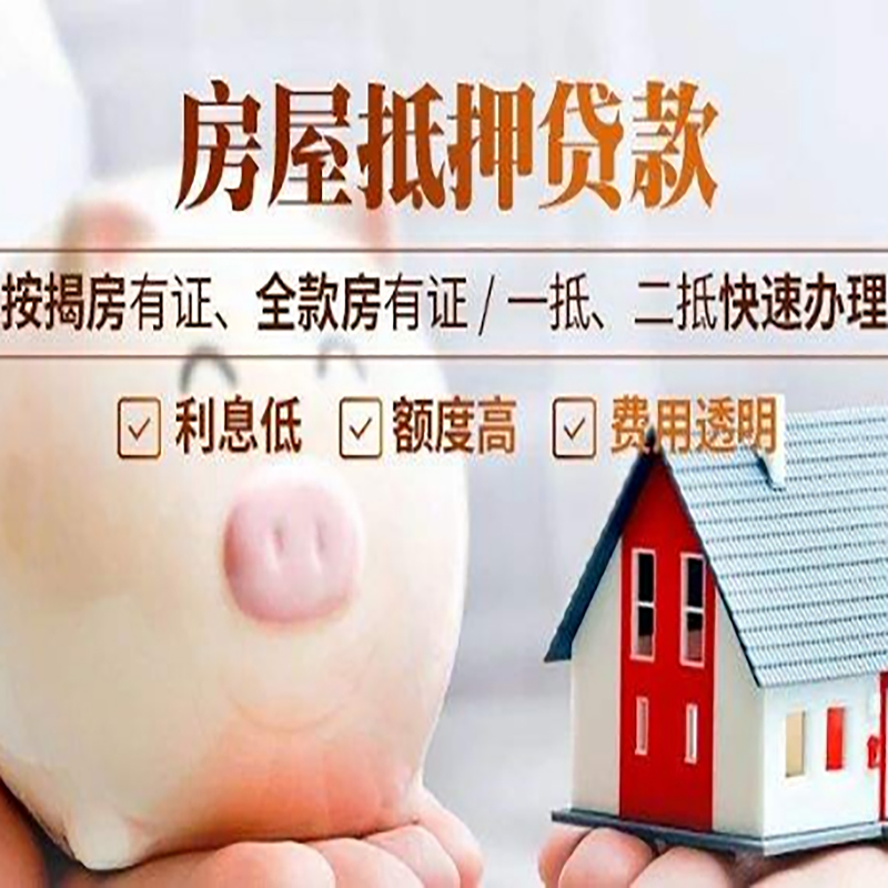 海南藏族重庆房产抵押贷款办理条件及额度