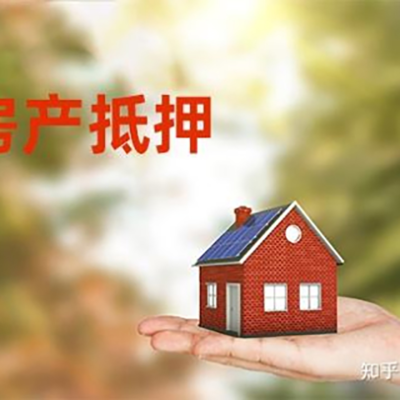 海南藏族房子抵押贷款条件|房产抵押贷款申请资料