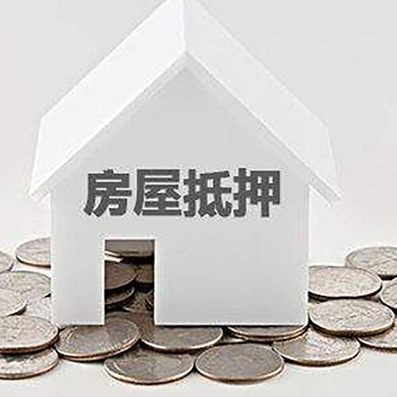 海南藏族房屋抵押贷款条件|银行抵押贷款|当天办理,利率低